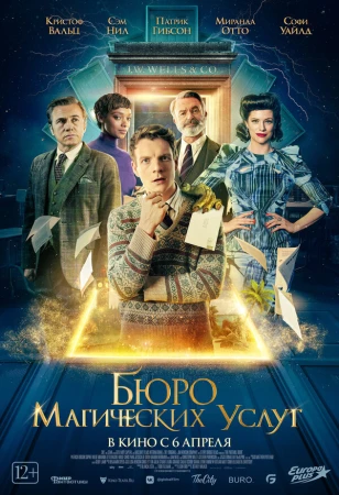 Бюро магических услуг в hd качестве