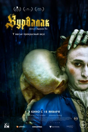 Вурдалак в hd качестве