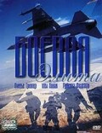 Боевая элита в hd качестве