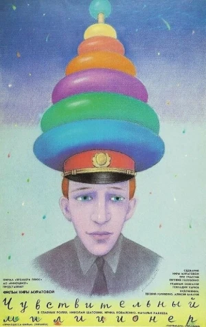 Чувствительный милиционер в hd качестве