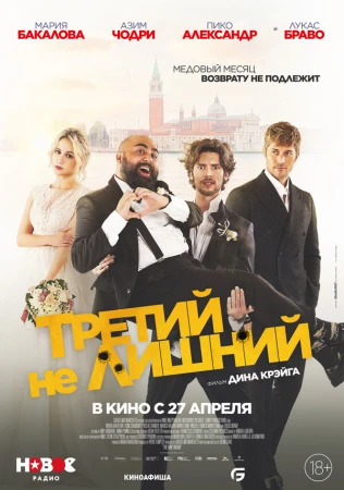 Медовый месяц в hd качестве