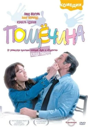 Пощечина в hd качестве