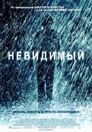 Невидимый в hd качестве