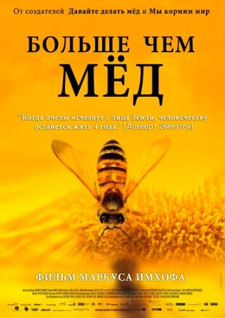 Больше чем мёд в hd качестве