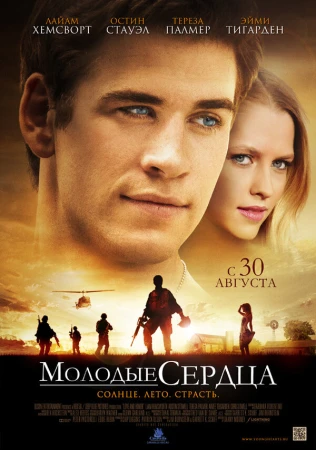 Молодые сердца в hd качестве