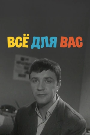 Все для вас в hd качестве