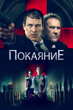Исповедь в hd качестве
