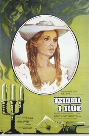Женщина в белом в hd качестве