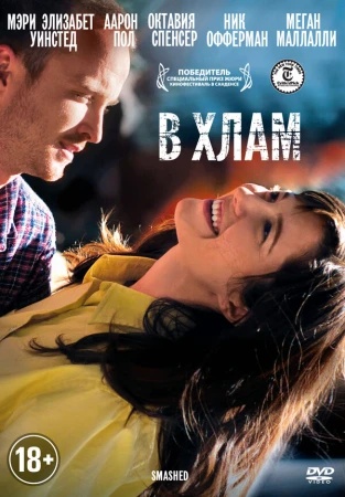 В хлам в hd качестве