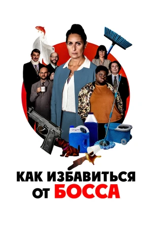 Работник месяца в hd качестве