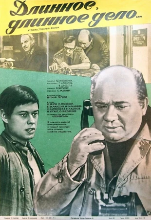 Длинное, длинное дело в hd качестве