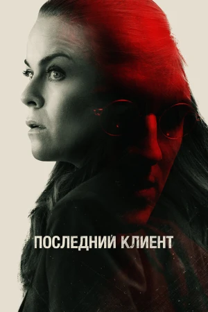 Последний клиент в hd качестве