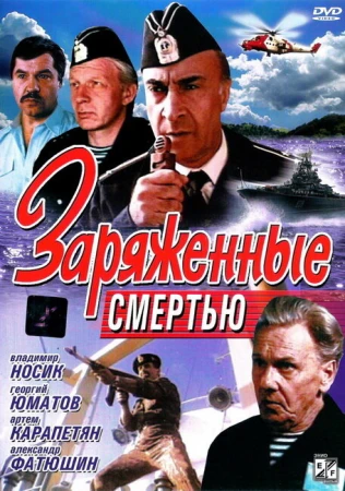 Заряженные смертью в hd качестве