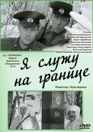 Я служу на границе в hd качестве