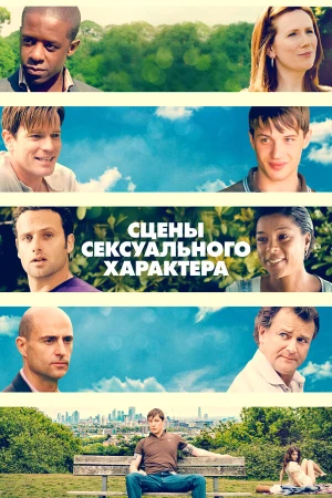Сцены сексуального характера в hd качестве