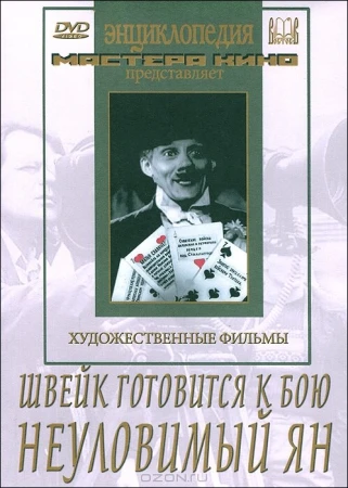 Швейк готовится к бою в hd качестве