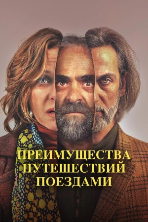 Преимущества путешествий поездами в hd качестве