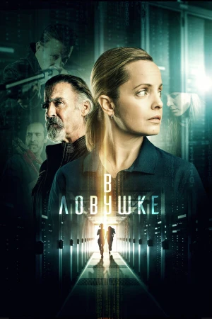 Запертые в hd качестве