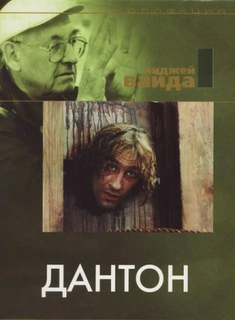Дантон в hd качестве