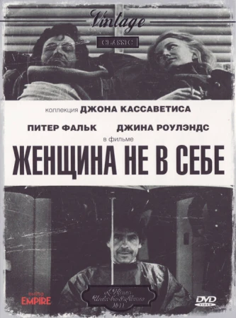 Женщина не в себе в hd качестве