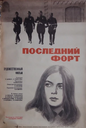 Последний форт в hd качестве
