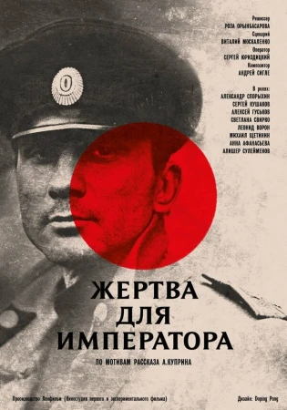 Жертва для императора в hd качестве