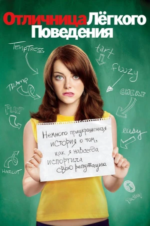 Отличница легкого поведения в hd качестве