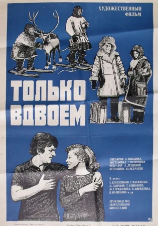 Только вдвоем в hd качестве