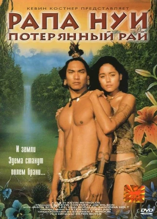 Рапа Нуи: Потерянный рай в hd качестве