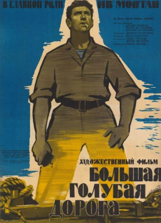Большая голубая дорога в hd качестве