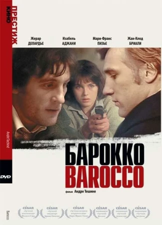 Барокко в hd качестве