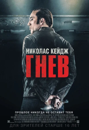 Гнев в hd качестве