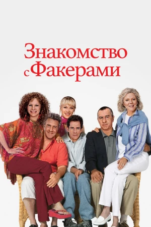 Знакомство с Факерами в hd качестве