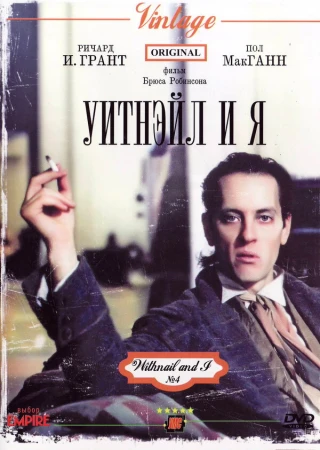 Уитнэйл и Я в hd качестве