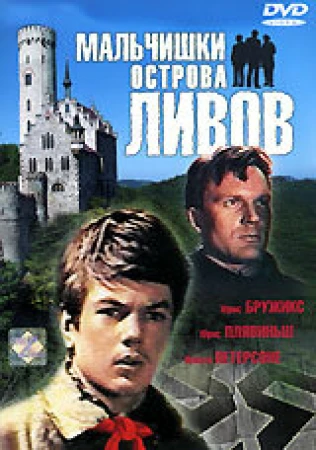 Мальчишки острова Ливов в hd качестве