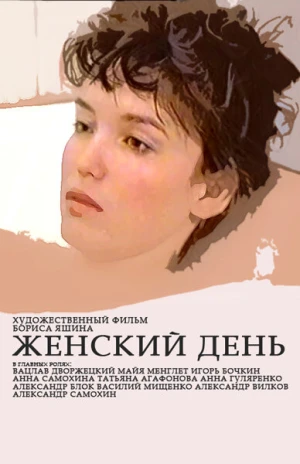 Женский день в hd качестве