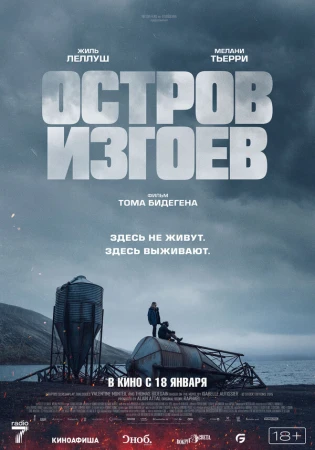 Остров изгоев в hd качестве
