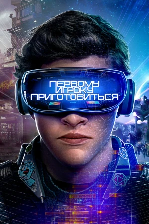 Первому игроку приготовиться в hd качестве