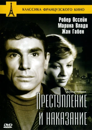 Преступление и наказание в hd качестве