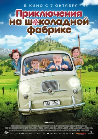 Приключения на шоколадной фабрике в hd качестве