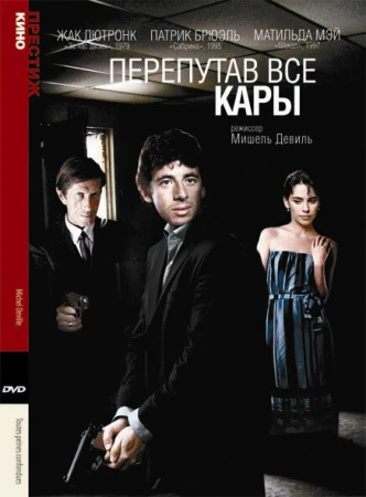 Перепутав все кары в hd качестве