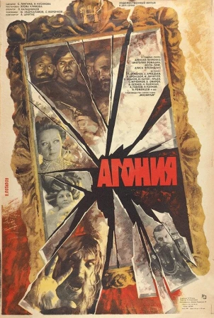 Агония в hd качестве