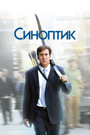 Синоптик в hd качестве