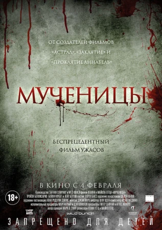 Мученицы в hd качестве