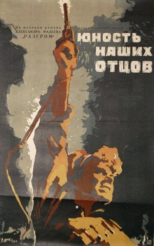 Юность наших отцов в hd качестве