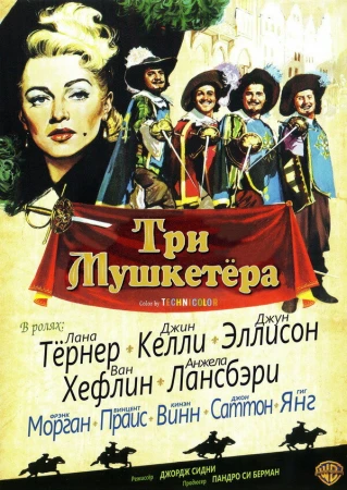 Три мушкетера в hd качестве