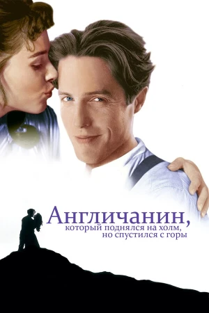 Англичанин, который поднялся на холм, но спустился с горы в hd качестве