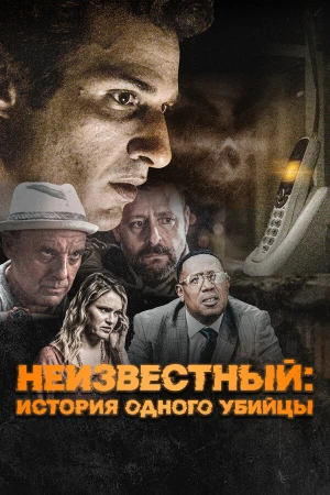 Неизвестный в hd качестве