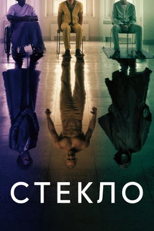 Стекло в hd качестве