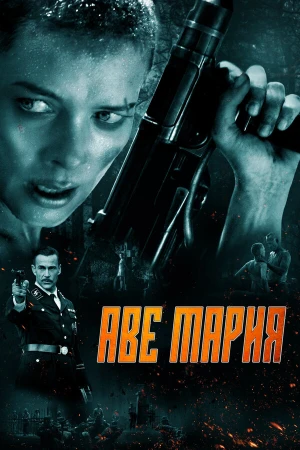 В аду нет места ярости в hd качестве